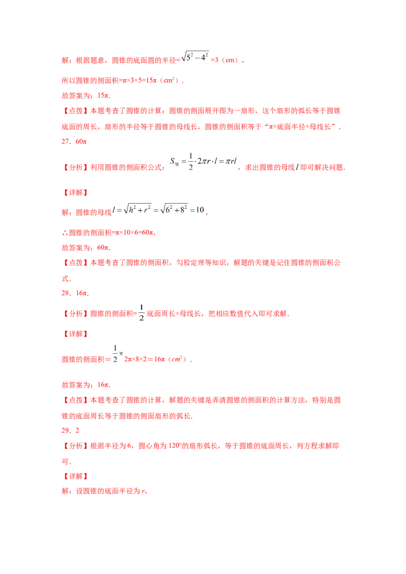 专题3.25弧长和扇形面积（专项练习2）-九年级数学_北师大初中数学_9下-北师大版初中数学_05习题试卷_1课时练习_同步练习（第2套）