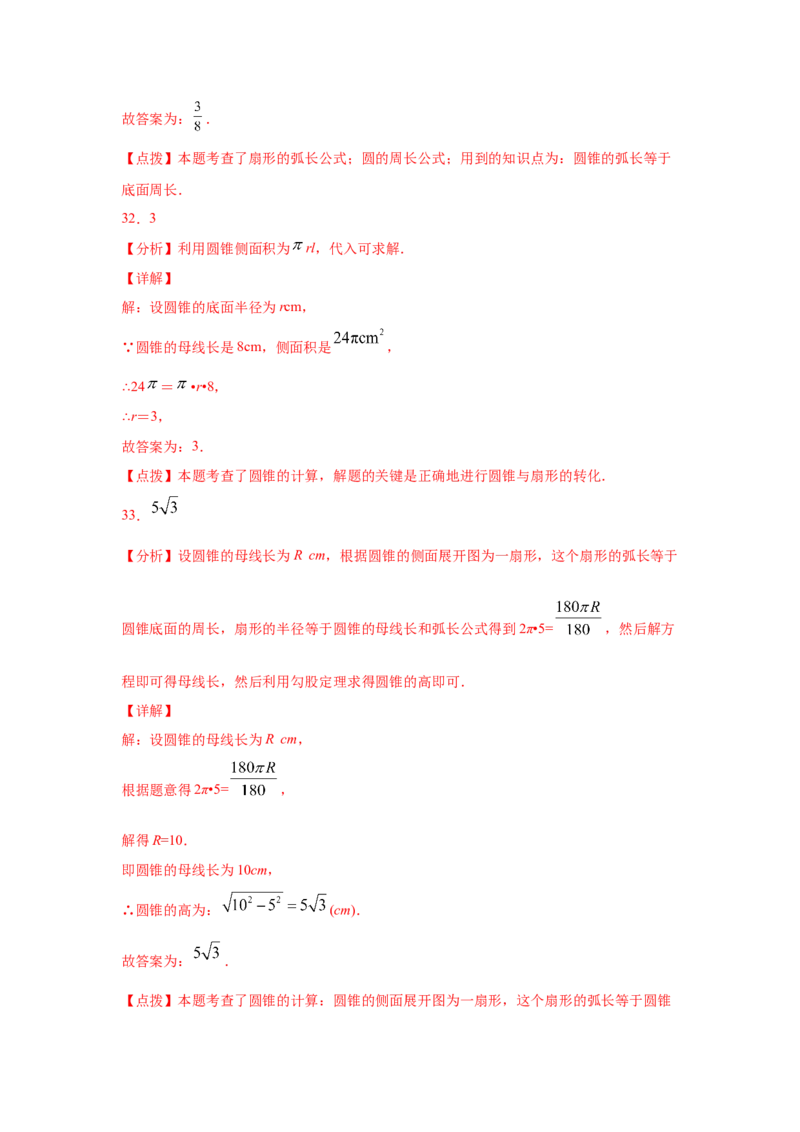 专题3.25弧长和扇形面积（专项练习2）-九年级数学_北师大初中数学_9下-北师大版初中数学_05习题试卷_1课时练习_同步练习（第2套）