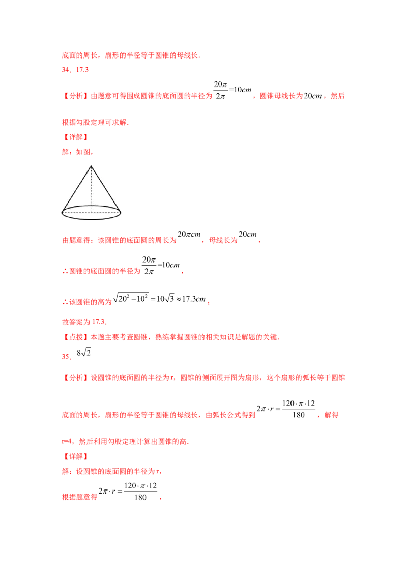 专题3.25弧长和扇形面积（专项练习2）-九年级数学_北师大初中数学_9下-北师大版初中数学_05习题试卷_1课时练习_同步练习（第2套）