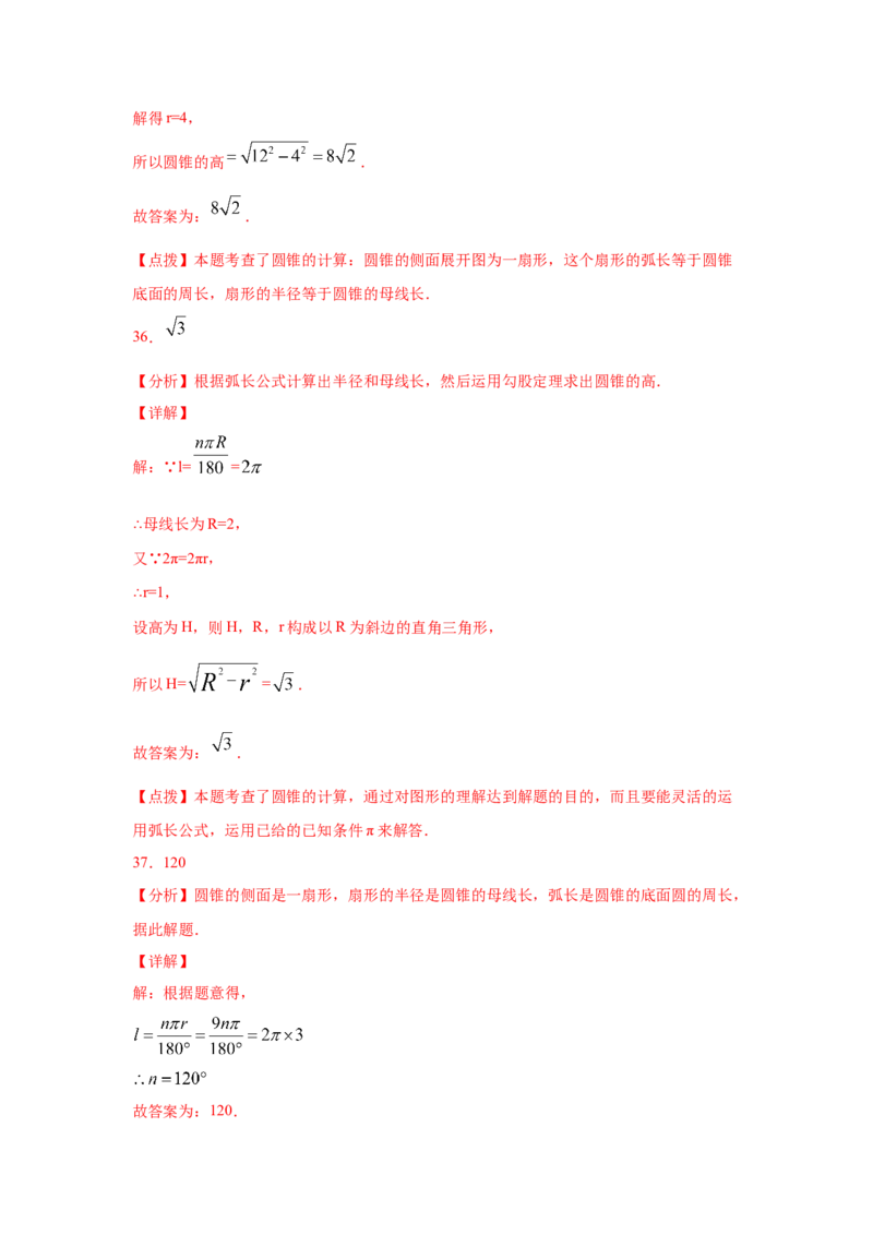 专题3.25弧长和扇形面积（专项练习2）-九年级数学_北师大初中数学_9下-北师大版初中数学_05习题试卷_1课时练习_同步练习（第2套）