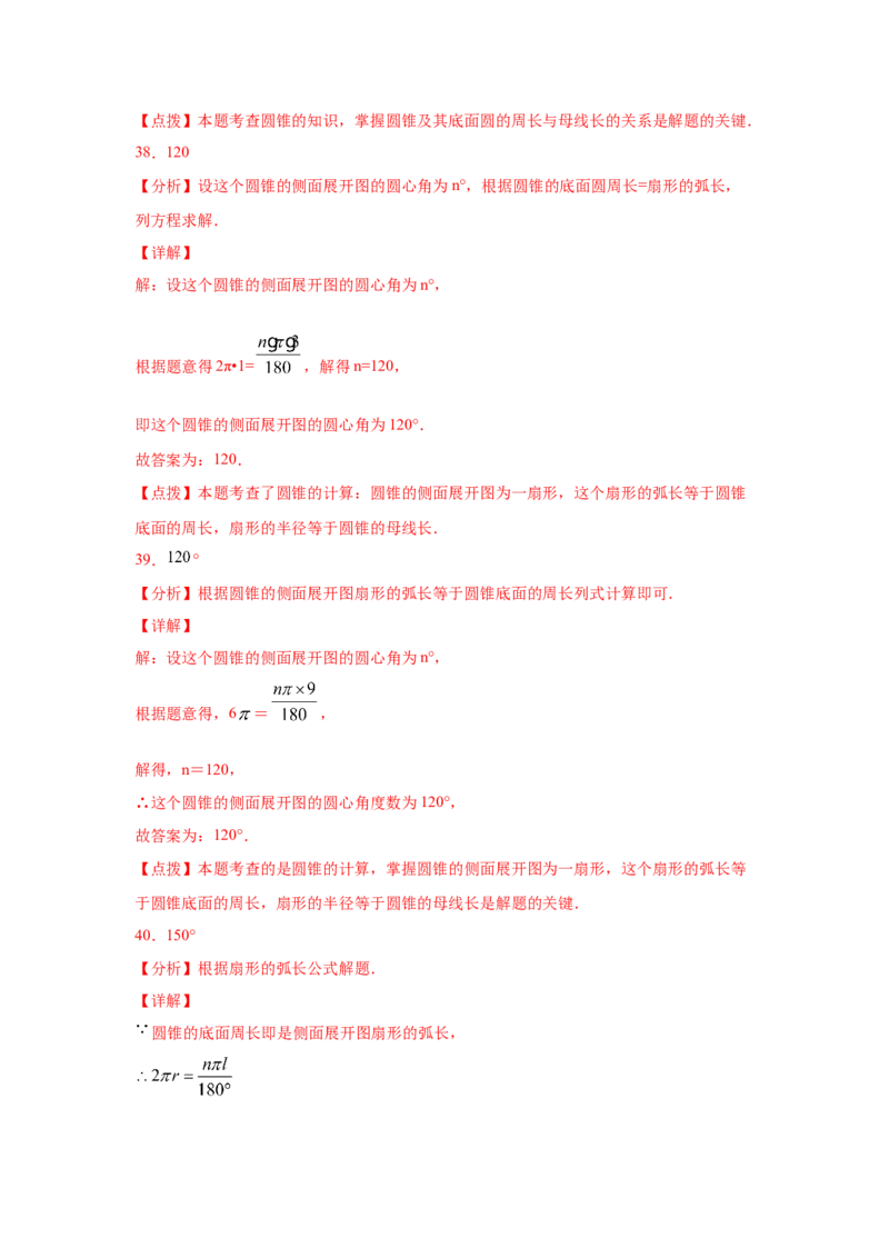 专题3.25弧长和扇形面积（专项练习2）-九年级数学_北师大初中数学_9下-北师大版初中数学_05习题试卷_1课时练习_同步练习（第2套）