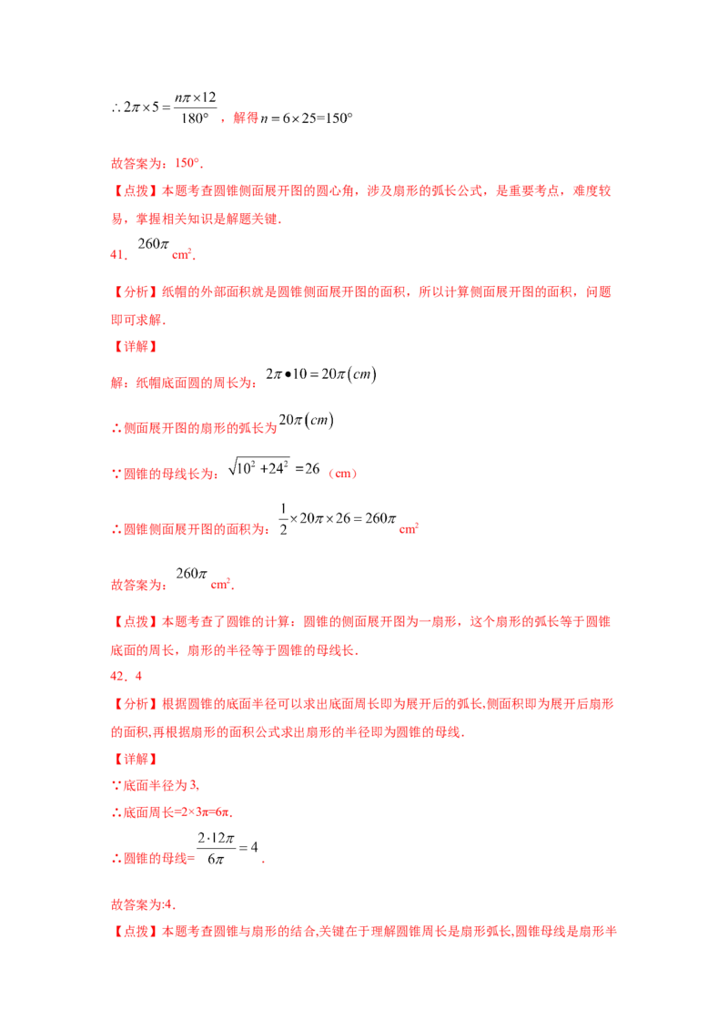 专题3.25弧长和扇形面积（专项练习2）-九年级数学_北师大初中数学_9下-北师大版初中数学_05习题试卷_1课时练习_同步练习（第2套）