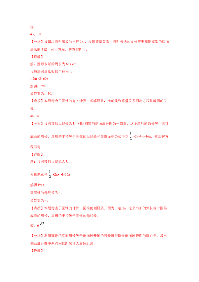 专题3.25弧长和扇形面积（专项练习2）-九年级数学_北师大初中数学_9下-北师大版初中数学_05习题试卷_1课时练习_同步练习（第2套）