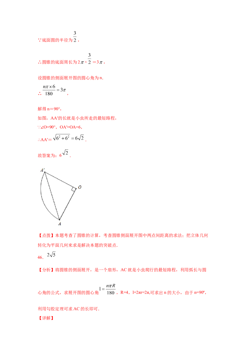 专题3.25弧长和扇形面积（专项练习2）-九年级数学_北师大初中数学_9下-北师大版初中数学_05习题试卷_1课时练习_同步练习（第2套）