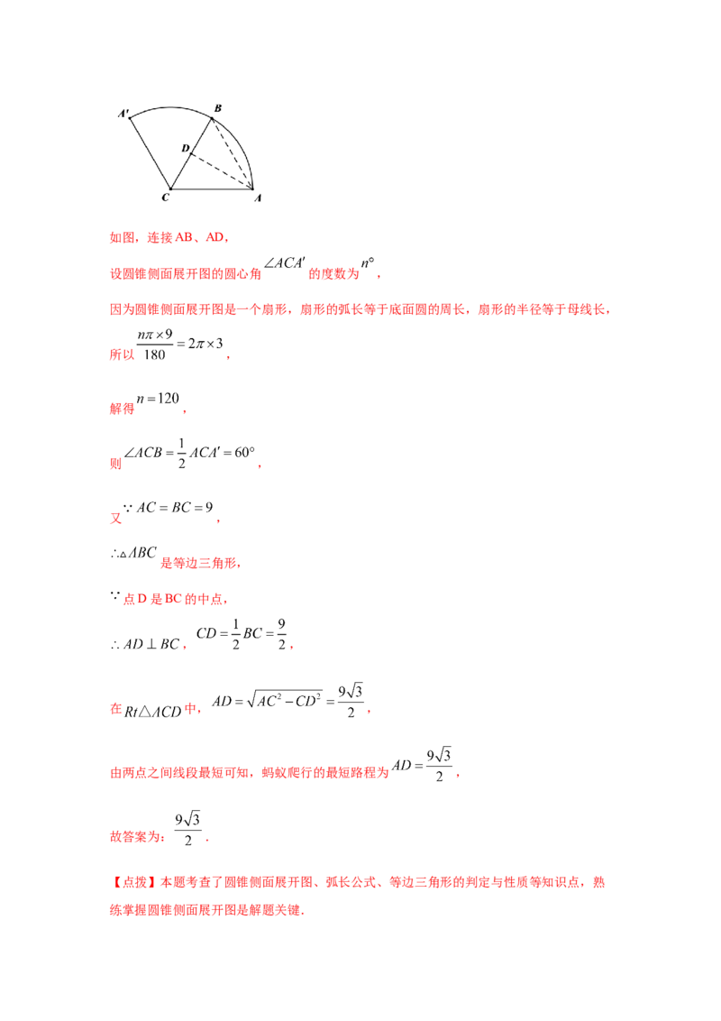 专题3.25弧长和扇形面积（专项练习2）-九年级数学_北师大初中数学_9下-北师大版初中数学_05习题试卷_1课时练习_同步练习（第2套）