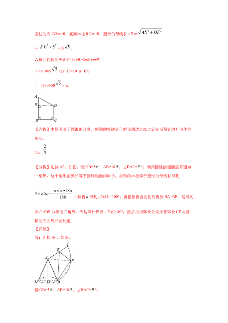 专题3.25弧长和扇形面积（专项练习2）-九年级数学_北师大初中数学_9下-北师大版初中数学_05习题试卷_1课时练习_同步练习（第2套）