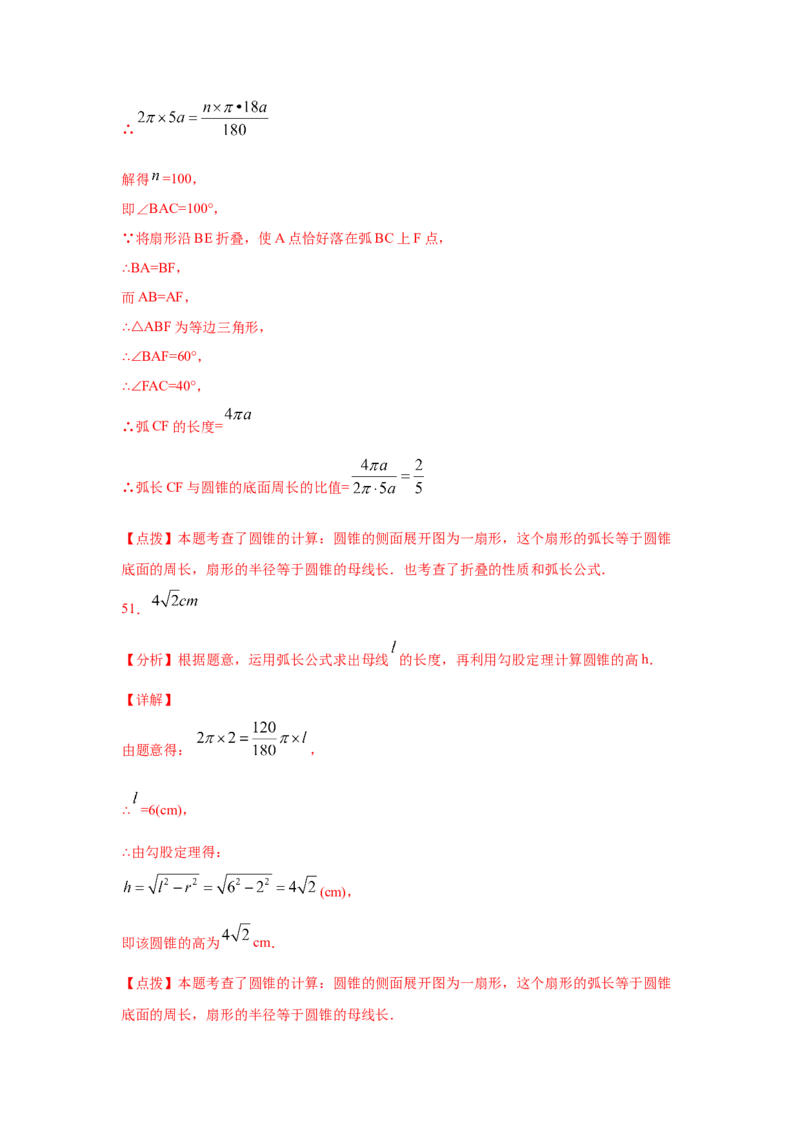 专题3.25弧长和扇形面积（专项练习2）-九年级数学_北师大初中数学_9下-北师大版初中数学_05习题试卷_1课时练习_同步练习（第2套）