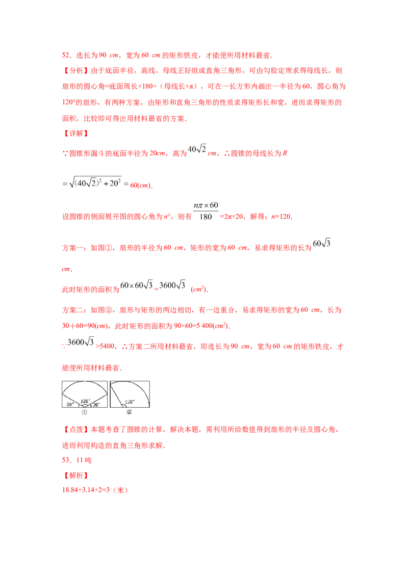 专题3.25弧长和扇形面积（专项练习2）-九年级数学_北师大初中数学_9下-北师大版初中数学_05习题试卷_1课时练习_同步练习（第2套）