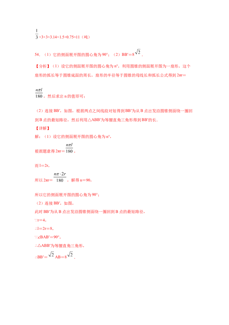 专题3.25弧长和扇形面积（专项练习2）-九年级数学_北师大初中数学_9下-北师大版初中数学_05习题试卷_1课时练习_同步练习（第2套）