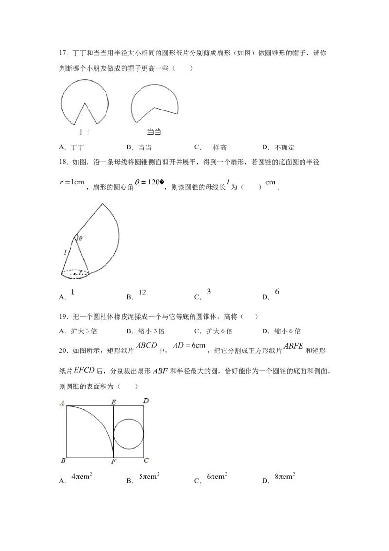 专题3.25弧长和扇形面积（专项练习2）-九年级数学_北师大初中数学_9下-北师大版初中数学_05习题试卷_1课时练习_同步练习（第2套）