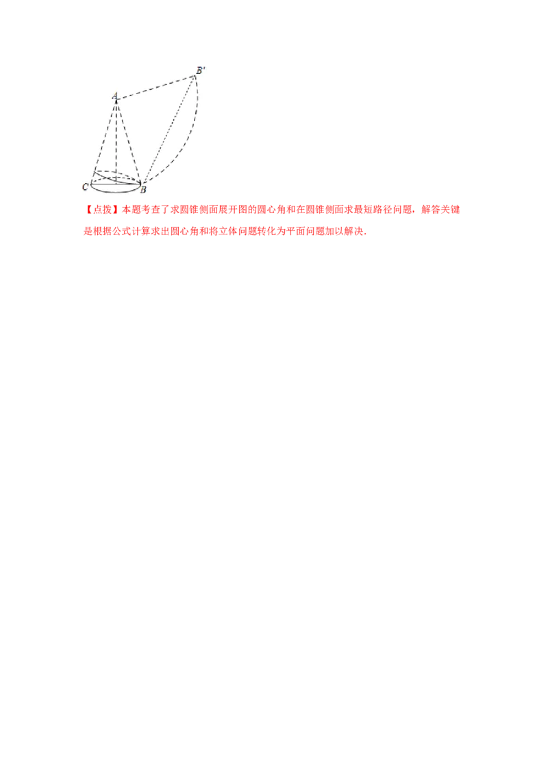 专题3.25弧长和扇形面积（专项练习2）-九年级数学_北师大初中数学_9下-北师大版初中数学_05习题试卷_1课时练习_同步练习（第2套）
