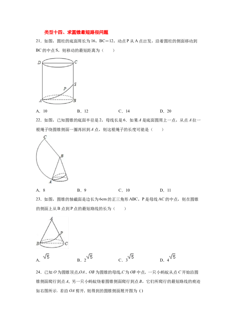 专题3.25弧长和扇形面积（专项练习2）-九年级数学_北师大初中数学_9下-北师大版初中数学_05习题试卷_1课时练习_同步练习（第2套）