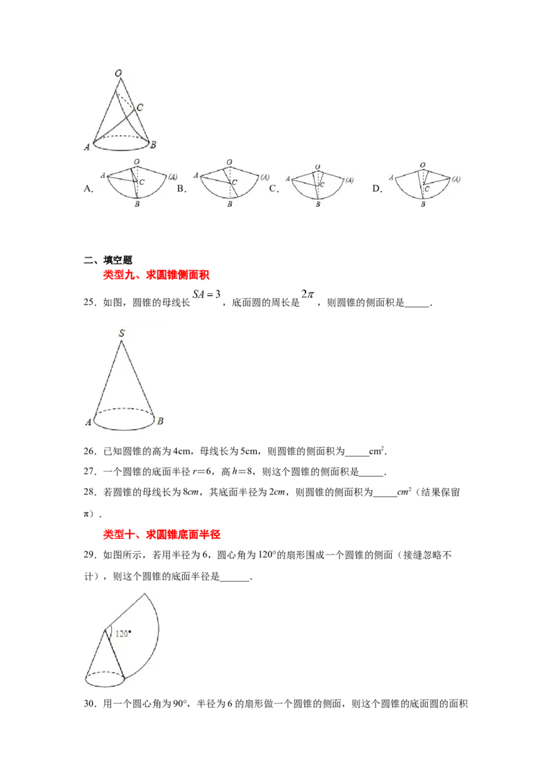 专题3.25弧长和扇形面积（专项练习2）-九年级数学_北师大初中数学_9下-北师大版初中数学_05习题试卷_1课时练习_同步练习（第2套）