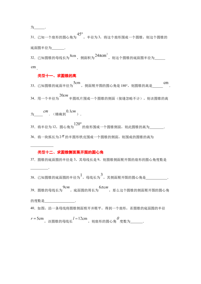专题3.25弧长和扇形面积（专项练习2）-九年级数学_北师大初中数学_9下-北师大版初中数学_05习题试卷_1课时练习_同步练习（第2套）