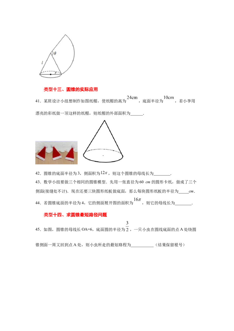 专题3.25弧长和扇形面积（专项练习2）-九年级数学_北师大初中数学_9下-北师大版初中数学_05习题试卷_1课时练习_同步练习（第2套）