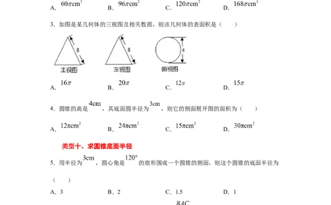 专题3.25弧长和扇形面积（专项练习2）-九年级数学_北师大初中数学_9下-北师大版初中数学_05习题试卷_1课时练习_同步练习（第2套）