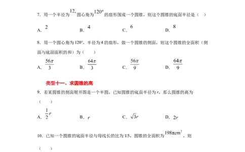 专题3.25弧长和扇形面积（专项练习2）-九年级数学_北师大初中数学_9下-北师大版初中数学_05习题试卷_1课时练习_同步练习（第2套）