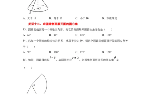 专题3.25弧长和扇形面积（专项练习2）-九年级数学_北师大初中数学_9下-北师大版初中数学_05习题试卷_1课时练习_同步练习（第2套）