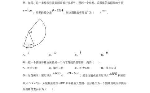 专题3.25弧长和扇形面积（专项练习2）-九年级数学_北师大初中数学_9下-北师大版初中数学_05习题试卷_1课时练习_同步练习（第2套）