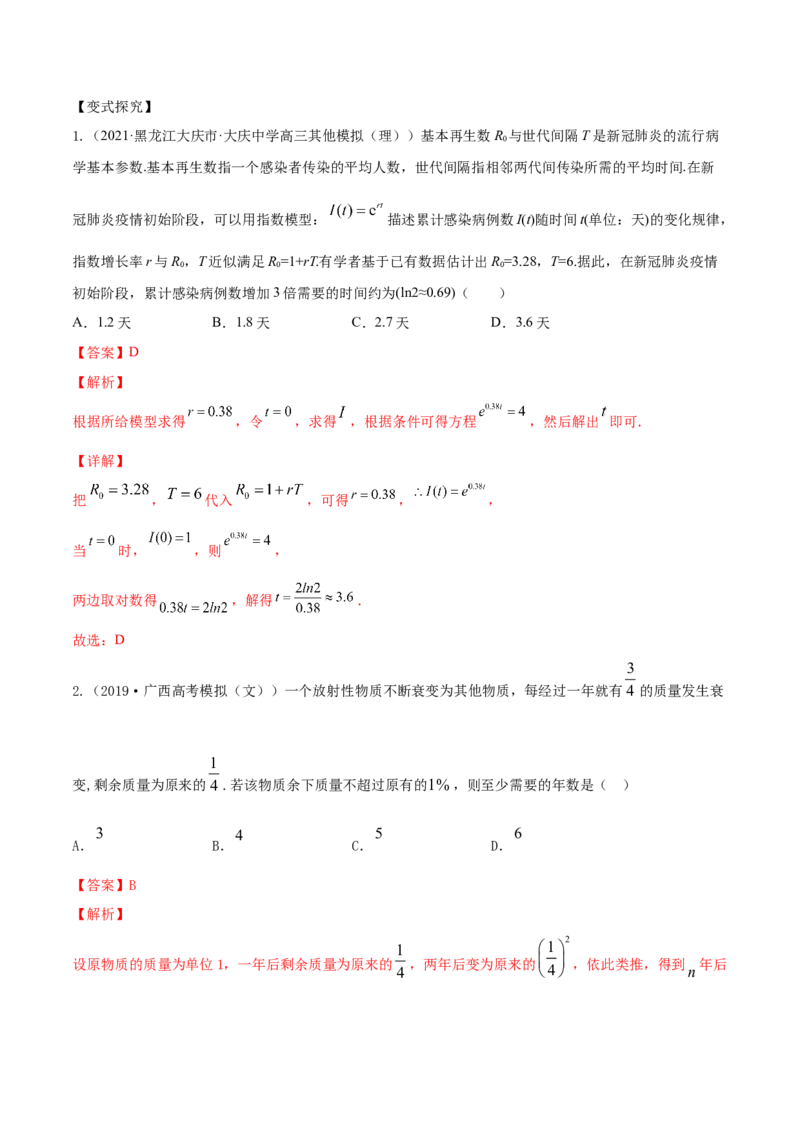 专题3.9函数的实际应用2022年高考数学一轮复习讲练测（新教材新高考）（讲）解析版_02高考数学_新高考复习资料_2022年新高考资料