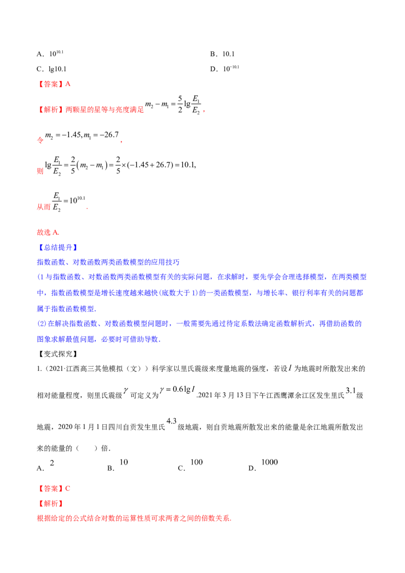 专题3.9函数的实际应用2022年高考数学一轮复习讲练测（新教材新高考）（讲）解析版_02高考数学_新高考复习资料_2022年新高考资料