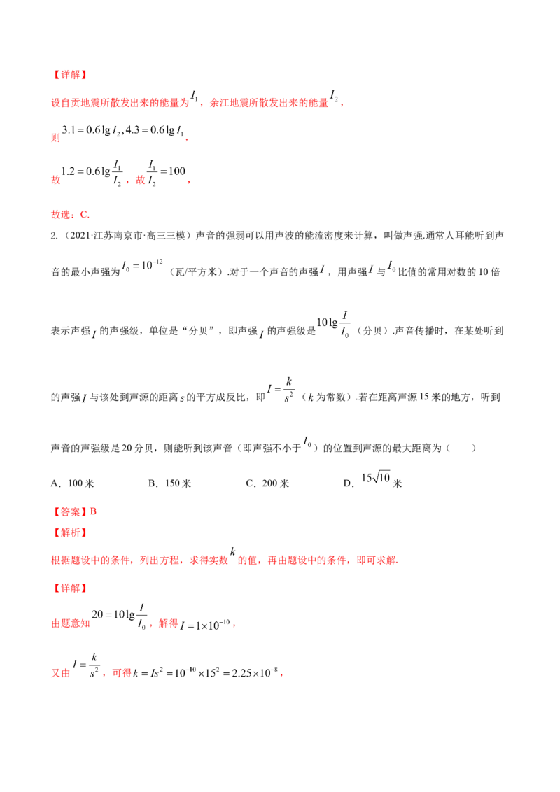 专题3.9函数的实际应用2022年高考数学一轮复习讲练测（新教材新高考）（讲）解析版_02高考数学_新高考复习资料_2022年新高考资料