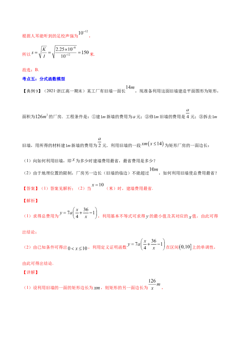 专题3.9函数的实际应用2022年高考数学一轮复习讲练测（新教材新高考）（讲）解析版_02高考数学_新高考复习资料_2022年新高考资料