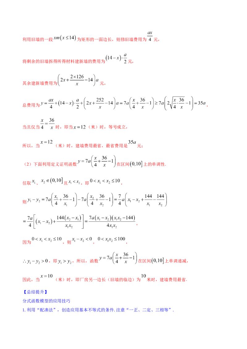 专题3.9函数的实际应用2022年高考数学一轮复习讲练测（新教材新高考）（讲）解析版_02高考数学_新高考复习资料_2022年新高考资料