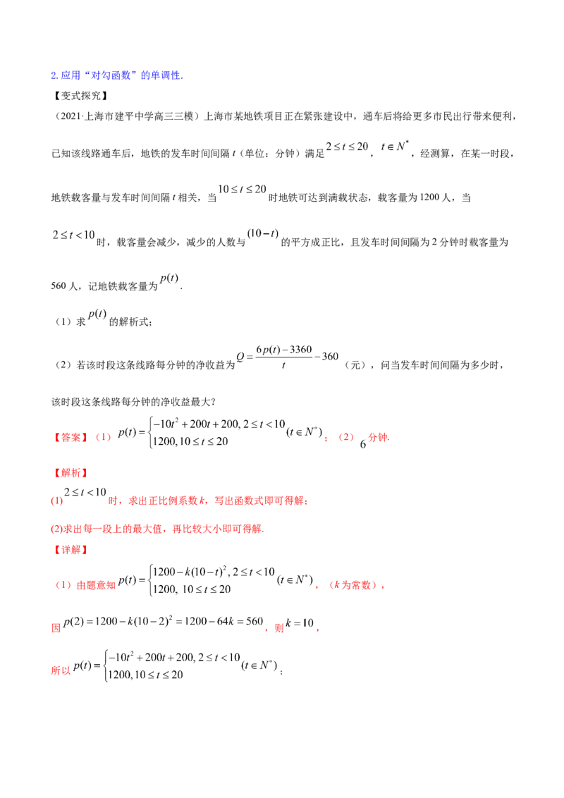 专题3.9函数的实际应用2022年高考数学一轮复习讲练测（新教材新高考）（讲）解析版_02高考数学_新高考复习资料_2022年新高考资料