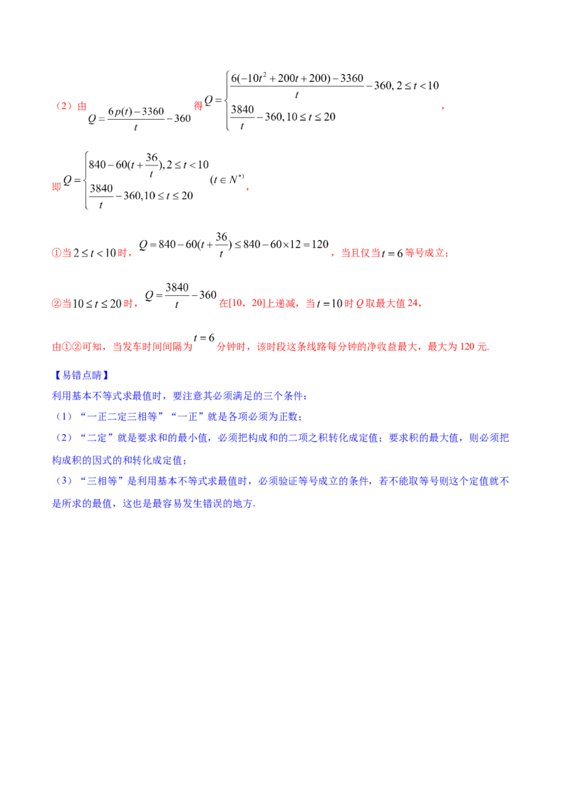 专题3.9函数的实际应用2022年高考数学一轮复习讲练测（新教材新高考）（讲）解析版_02高考数学_新高考复习资料_2022年新高考资料