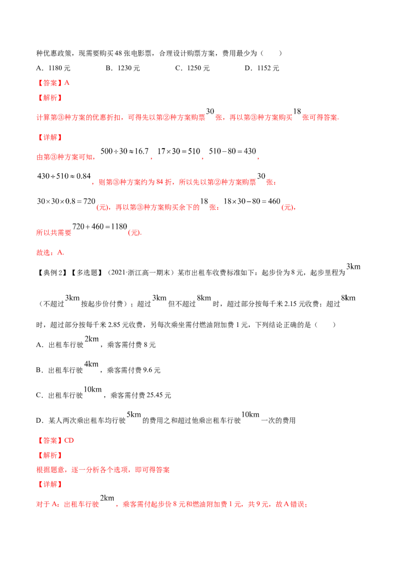 专题3.9函数的实际应用2022年高考数学一轮复习讲练测（新教材新高考）（讲）解析版_02高考数学_新高考复习资料_2022年新高考资料
