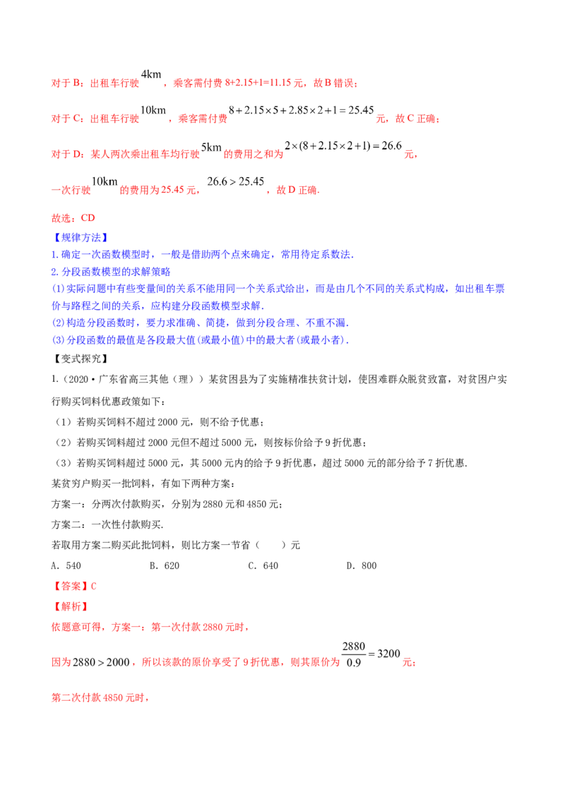 专题3.9函数的实际应用2022年高考数学一轮复习讲练测（新教材新高考）（讲）解析版_02高考数学_新高考复习资料_2022年新高考资料