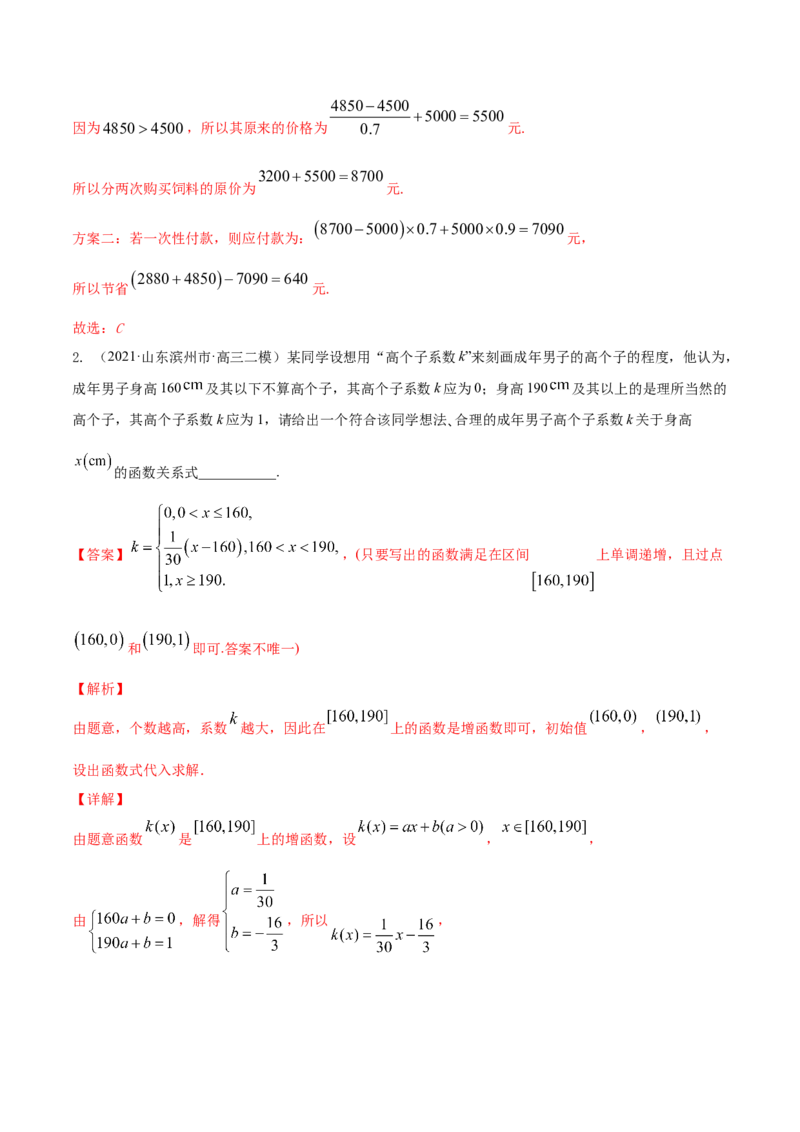 专题3.9函数的实际应用2022年高考数学一轮复习讲练测（新教材新高考）（讲）解析版_02高考数学_新高考复习资料_2022年新高考资料
