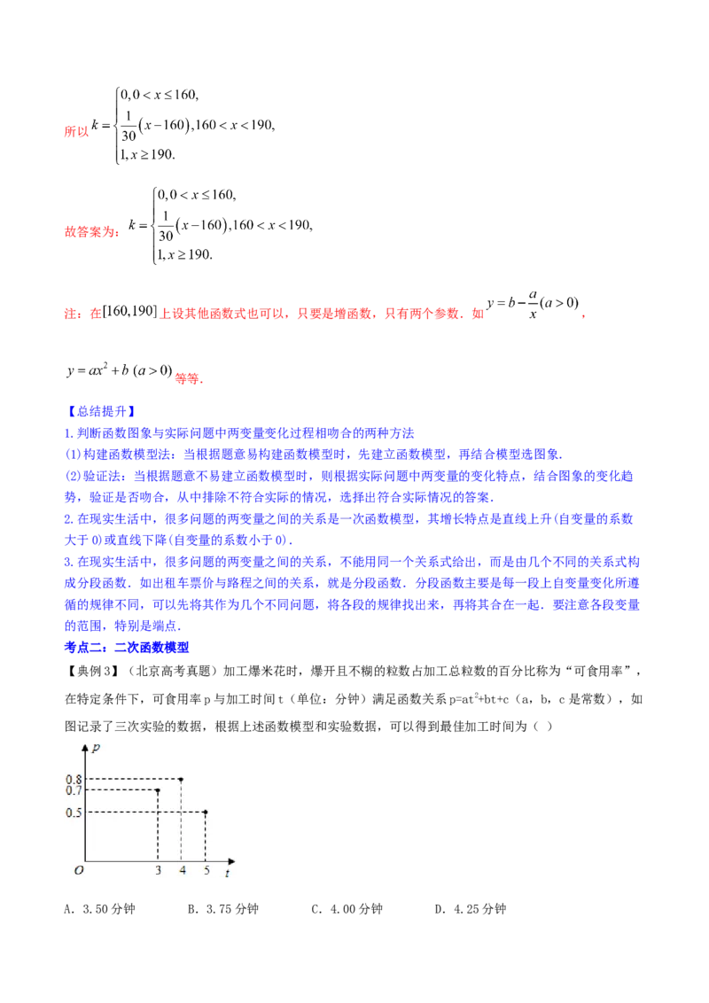 专题3.9函数的实际应用2022年高考数学一轮复习讲练测（新教材新高考）（讲）解析版_02高考数学_新高考复习资料_2022年新高考资料