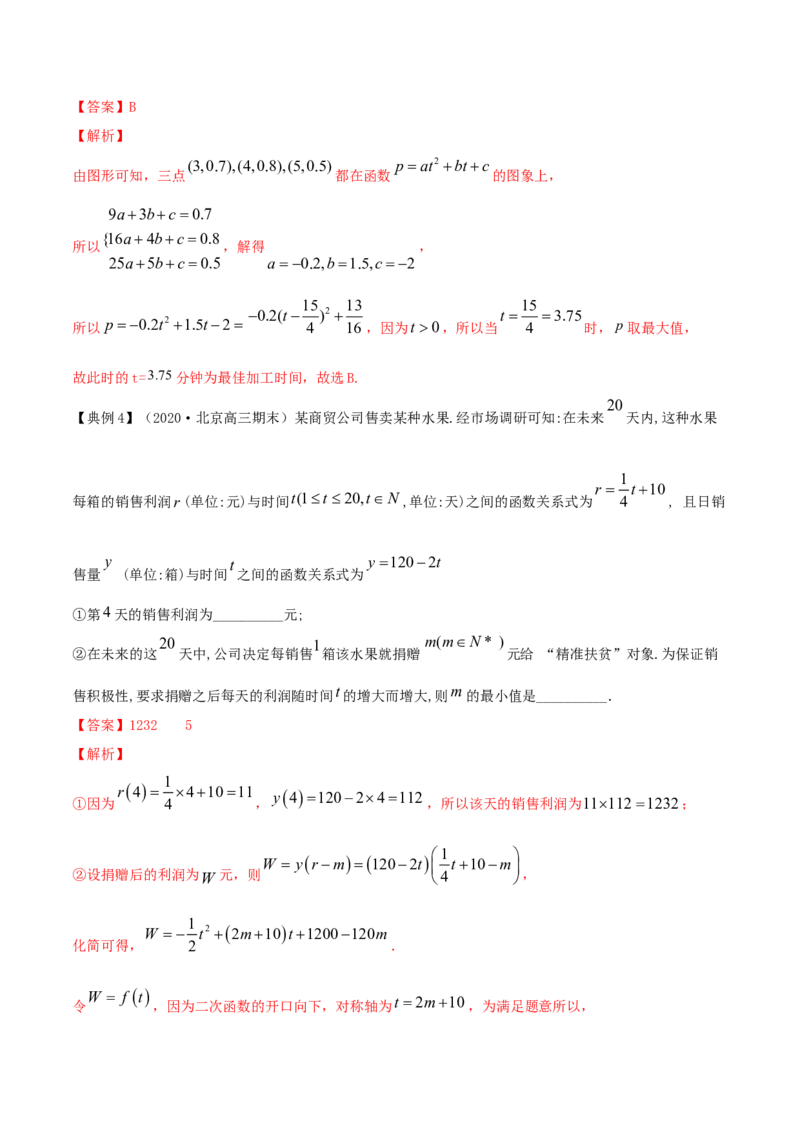专题3.9函数的实际应用2022年高考数学一轮复习讲练测（新教材新高考）（讲）解析版_02高考数学_新高考复习资料_2022年新高考资料