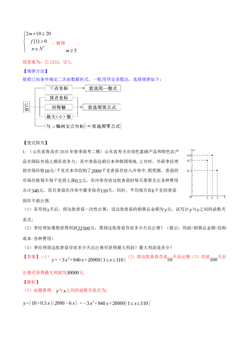 专题3.9函数的实际应用2022年高考数学一轮复习讲练测（新教材新高考）（讲）解析版_02高考数学_新高考复习资料_2022年新高考资料
