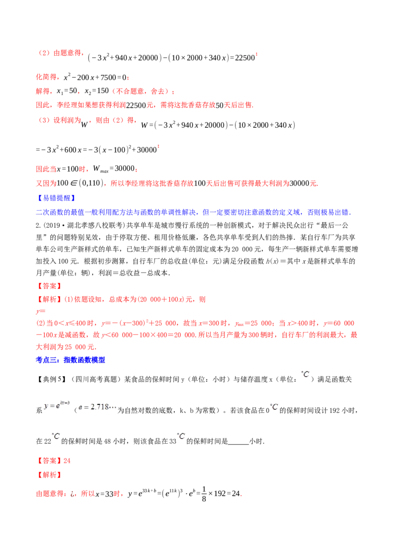 专题3.9函数的实际应用2022年高考数学一轮复习讲练测（新教材新高考）（讲）解析版_02高考数学_新高考复习资料_2022年新高考资料