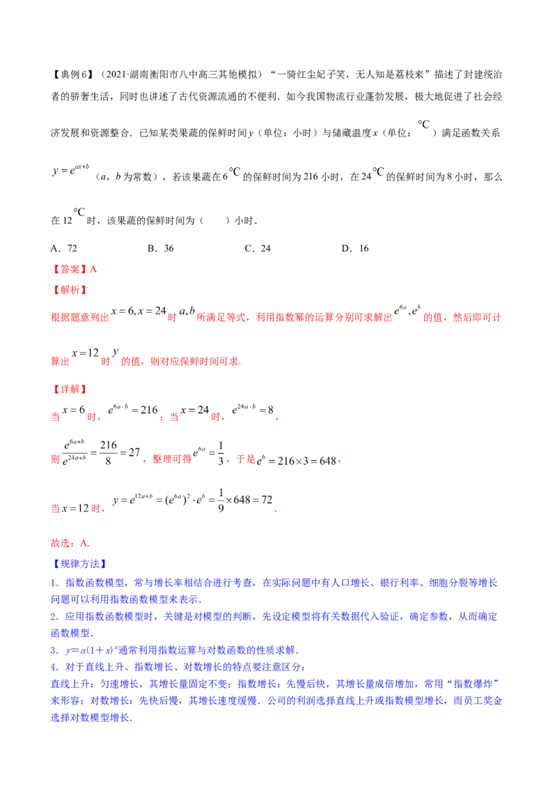 专题3.9函数的实际应用2022年高考数学一轮复习讲练测（新教材新高考）（讲）解析版_02高考数学_新高考复习资料_2022年新高考资料