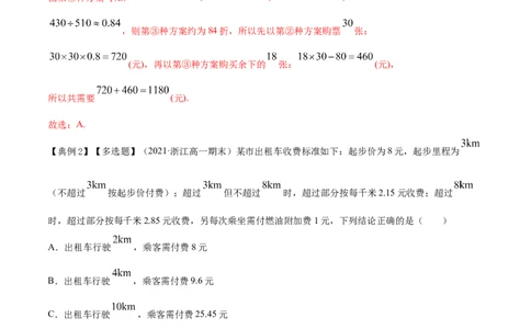 专题3.9函数的实际应用2022年高考数学一轮复习讲练测（新教材新高考）（讲）解析版_02高考数学_新高考复习资料_2022年新高考资料