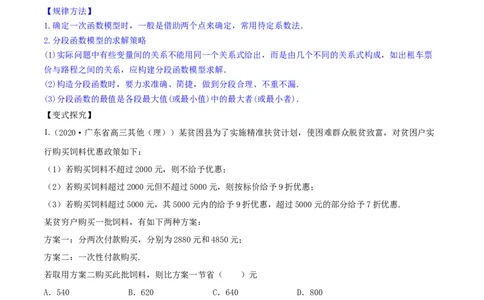专题3.9函数的实际应用2022年高考数学一轮复习讲练测（新教材新高考）（讲）解析版_02高考数学_新高考复习资料_2022年新高考资料