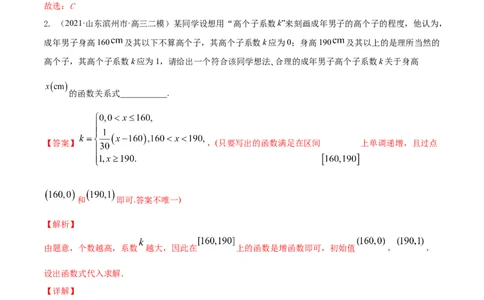 专题3.9函数的实际应用2022年高考数学一轮复习讲练测（新教材新高考）（讲）解析版_02高考数学_新高考复习资料_2022年新高考资料