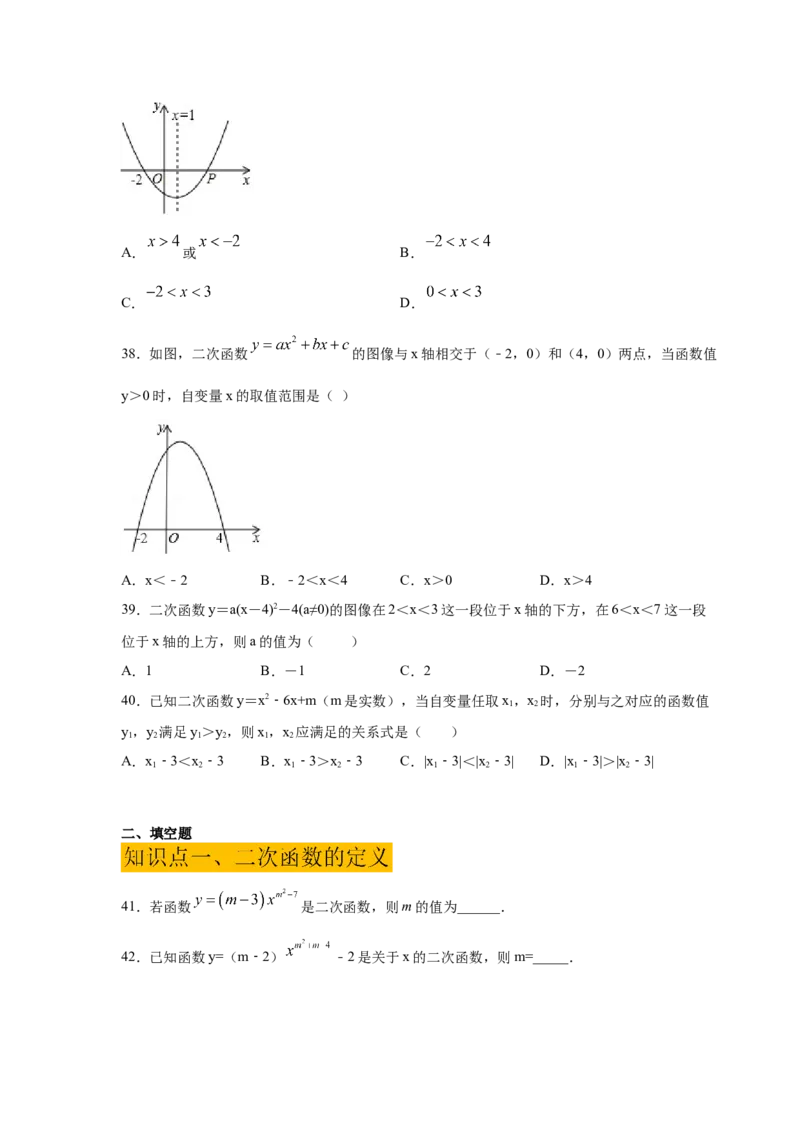 专题2.51《二次函数》全章复习与巩固（巩固篇）（专项练习）_北师大初中数学_9下-北师大版初中数学_05习题试卷_1课时练习_同步练习（第2套）