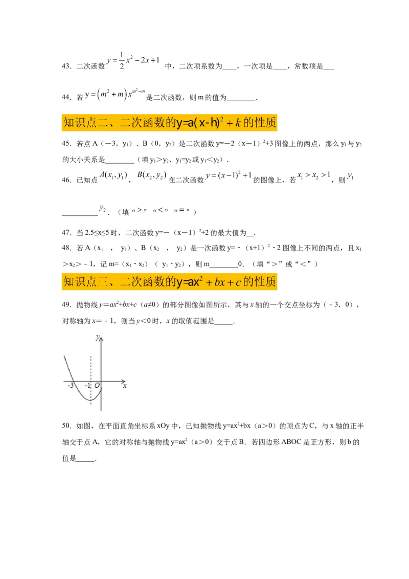 专题2.51《二次函数》全章复习与巩固（巩固篇）（专项练习）_北师大初中数学_9下-北师大版初中数学_05习题试卷_1课时练习_同步练习（第2套）