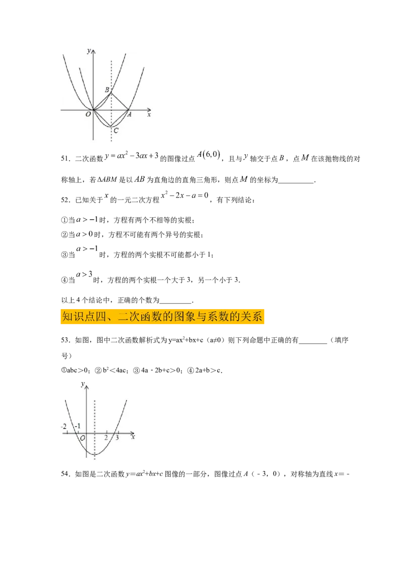 专题2.51《二次函数》全章复习与巩固（巩固篇）（专项练习）_北师大初中数学_9下-北师大版初中数学_05习题试卷_1课时练习_同步练习（第2套）