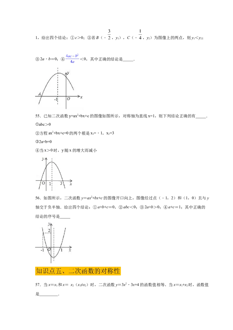 专题2.51《二次函数》全章复习与巩固（巩固篇）（专项练习）_北师大初中数学_9下-北师大版初中数学_05习题试卷_1课时练习_同步练习（第2套）