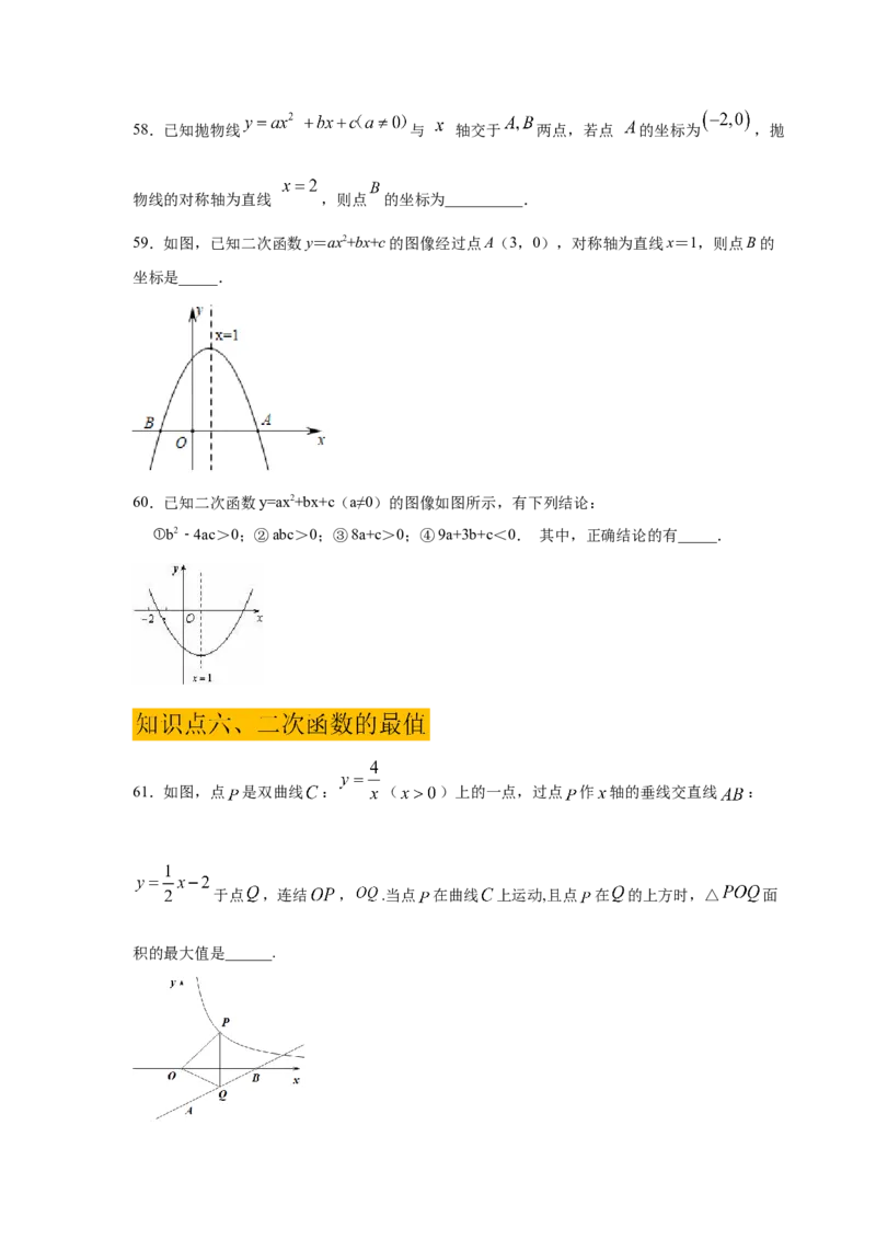专题2.51《二次函数》全章复习与巩固（巩固篇）（专项练习）_北师大初中数学_9下-北师大版初中数学_05习题试卷_1课时练习_同步练习（第2套）