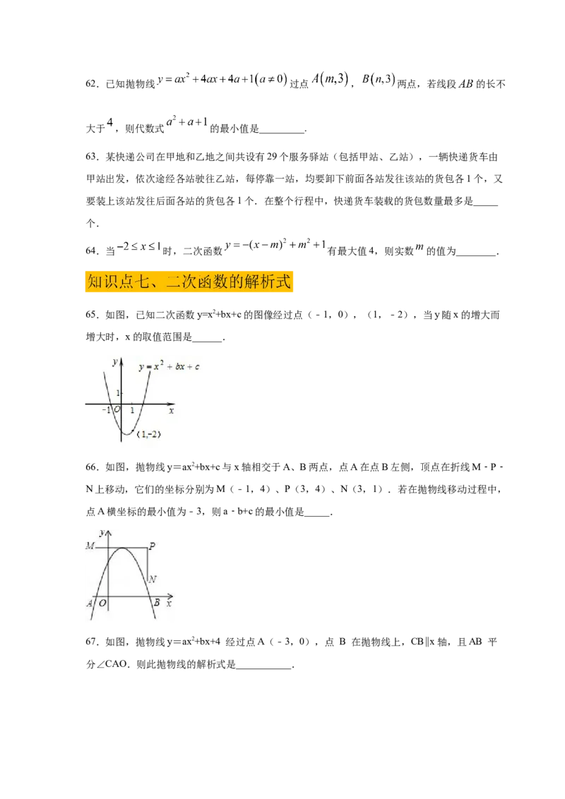 专题2.51《二次函数》全章复习与巩固（巩固篇）（专项练习）_北师大初中数学_9下-北师大版初中数学_05习题试卷_1课时练习_同步练习（第2套）