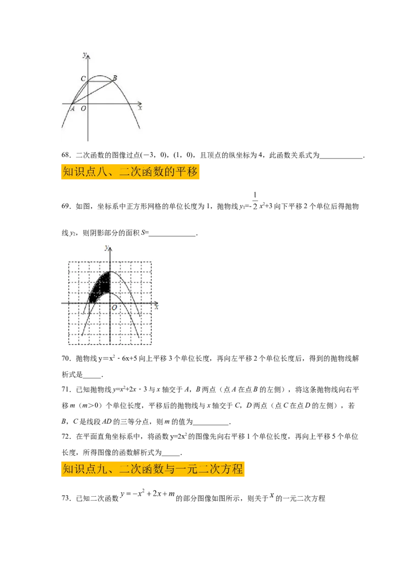 专题2.51《二次函数》全章复习与巩固（巩固篇）（专项练习）_北师大初中数学_9下-北师大版初中数学_05习题试卷_1课时练习_同步练习（第2套）