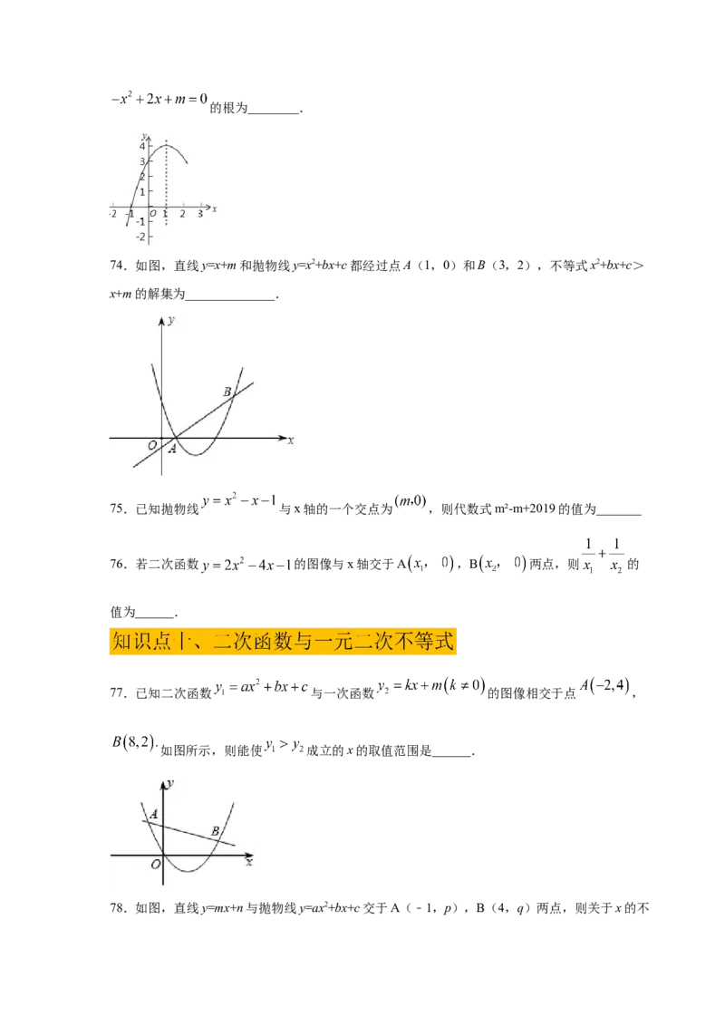 专题2.51《二次函数》全章复习与巩固（巩固篇）（专项练习）_北师大初中数学_9下-北师大版初中数学_05习题试卷_1课时练习_同步练习（第2套）