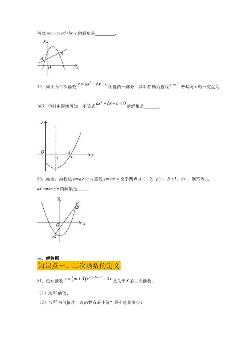 专题2.51《二次函数》全章复习与巩固（巩固篇）（专项练习）_北师大初中数学_9下-北师大版初中数学_05习题试卷_1课时练习_同步练习（第2套）